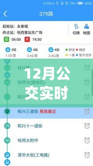 12月公交實時路徑查詢App，便捷與爭議的碰撞