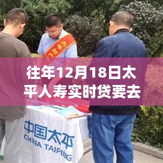 往年12月18日太平人壽實時貸業(yè)務，柜面辦理的重要性與優(yōu)劣探討