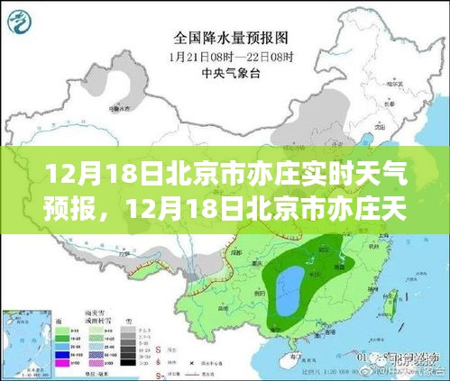北京亦莊天氣預(yù)報(bào)，冬日暖陽(yáng)與寒風(fēng)交替，出行必備指南（實(shí)時(shí)更新）