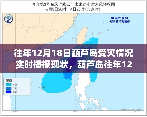 葫蘆島往年12月18日受災(zāi)實(shí)時(shí)播報(bào)及應(yīng)對災(zāi)難指南