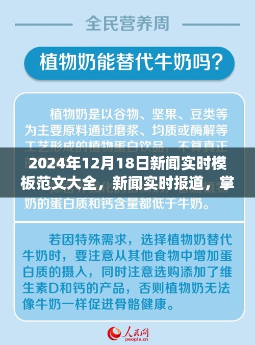 2024年12月18日新聞實時報道與模板范文大全，從初學者到進階用戶的全方位指南
