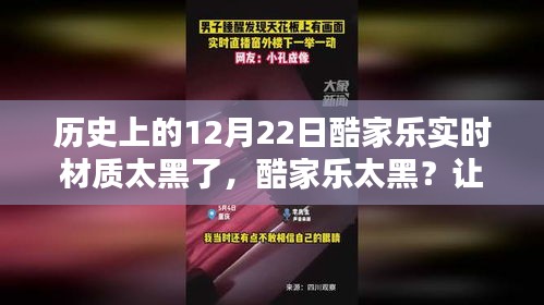 歷史上的酷家樂材質(zhì)問題，尋找心靈綠洲的冬日挑戰(zhàn)