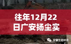 廣安與淮北的揚塵監(jiān)測下的溫情日常與友情印記