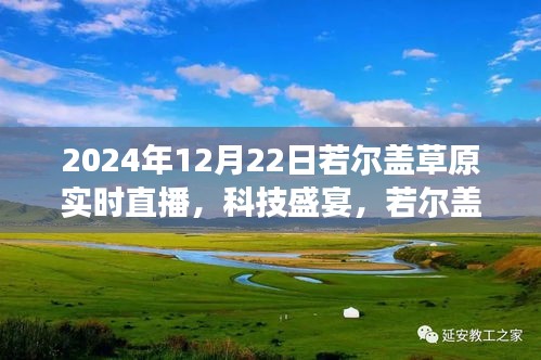 實(shí)時(shí)直播體驗(yàn)