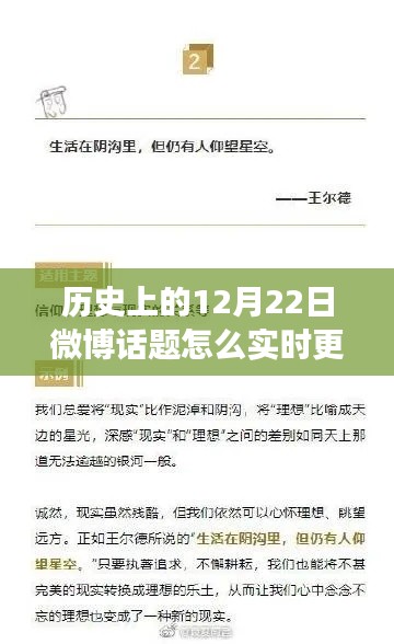 歷史上的今天，揭秘微博話題變遷與自信閃耀人生的秘密——以12月22日為例的探討