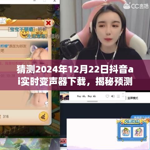 揭秘預(yù)測(cè)，抖音AI實(shí)時(shí)變聲器下載，未來(lái)聲音魔法棒等你來(lái)體驗(yàn)