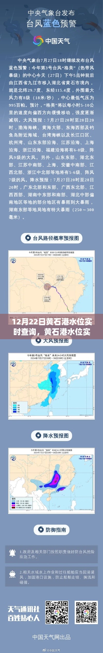 黃石港水位實(shí)時(shí)觀測(cè)，背后的故事與影響揭秘（12月22日更新）
