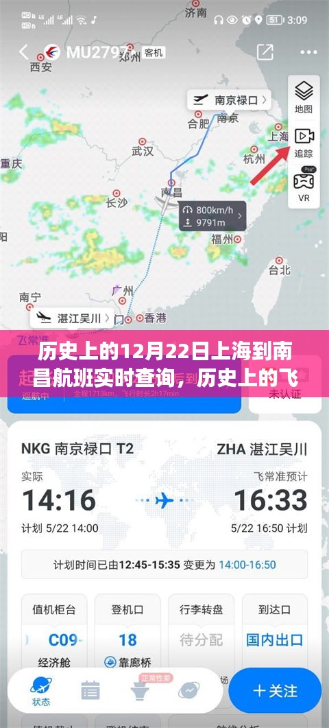 歷史上的上海到南昌航班啟示錄，自信成就夢(mèng)想之旅的飛行軌跡實(shí)時(shí)查詢