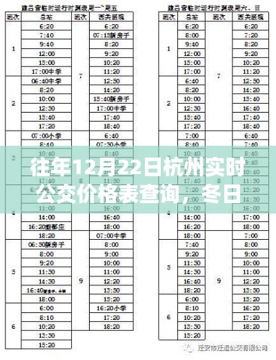杭州冬日公交奇遇，實(shí)時公交價格表背后的暖心故事與歷年查詢匯總