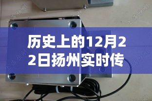 揚(yáng)州傳感器模塊廠家溫馨日常，特別的12月22日紀(jì)念