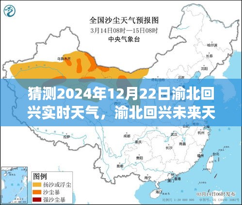 渝北回興天氣預報，揭秘未來天氣變化與陽光機遇，學習成就自信輝煌之路