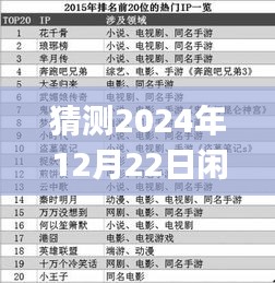 2024年閑魚資料IP屬地實時探秘之旅，心靈與自然美景的交匯