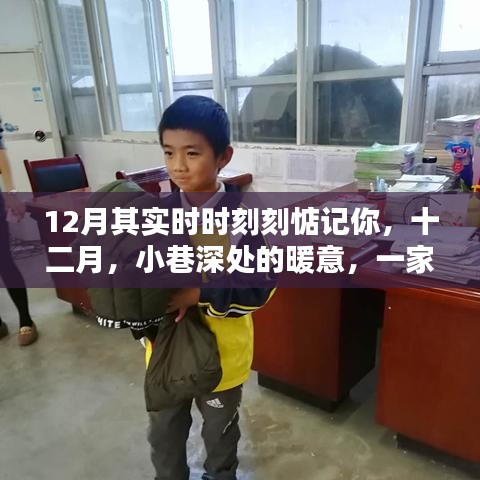 十二月小巷深處的特色小店，時刻惦記的暖意探秘