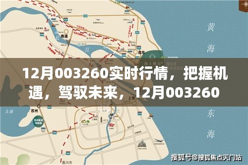 12月實時行情下的機遇與挑戰(zhàn)，駕馭未來，自信成長之路