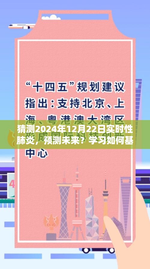 基于當(dāng)前數(shù)據(jù)預(yù)測未來，2024年實(shí)時(shí)性肺炎趨勢(shì)猜測指南