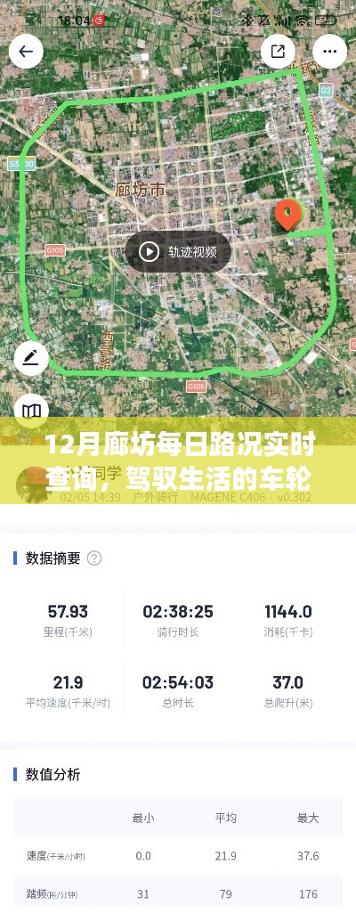 廊坊每日路況實(shí)時(shí)導(dǎo)航，駕馭生活，自信出行