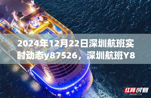 深圳航班Y87526啟航日，學(xué)習(xí)之旅的自信飛躍與成就感的累積