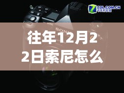 索尼鏡頭下的秘密，小巷特色小店與實時取景放大之旅