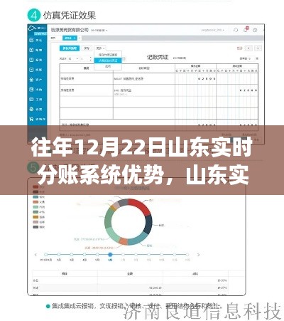 冬至溫情，山東實時分賬系統(tǒng)的日常優(yōu)勢與故事展現(xiàn)