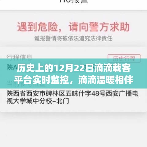 滴滴相伴，歷史上的今天與溫暖相伴的滴滴故事