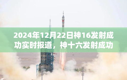 神十六發(fā)射成功的溫馨故事，小歡喜與深厚友情背后的發(fā)射日紀(jì)念