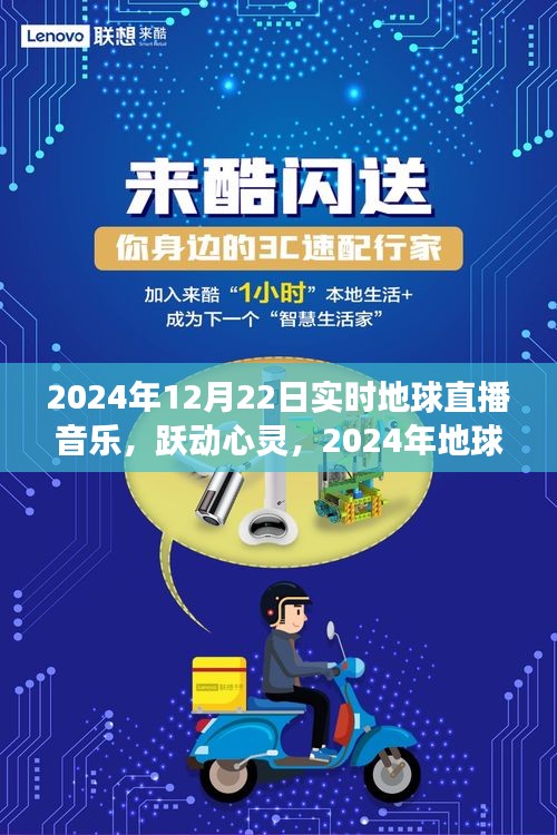 躍動心靈之夜，地球同步音樂直播之夜，學(xué)習(xí)變化，自信成就夢想