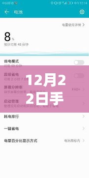 12月22日手機截圖實時翻譯軟件深度解析，開啟實時翻譯新紀元