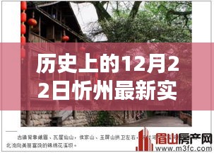 探秘忻州，特色小店實(shí)時(shí)探訪，揭秘小巷深處的驚喜——最新忻州實(shí)時(shí)新聞