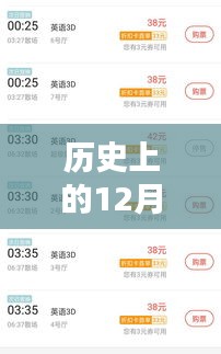 獨(dú)家揭秘，歷史上的12月22日貓眼手機(jī)版實(shí)時(shí)票房大揭秘