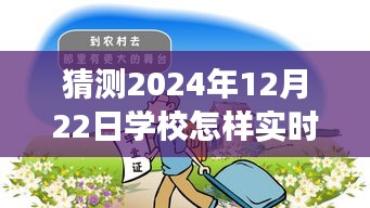 未來校園探險記，心靈定位之旅的實時定位技術(shù)與校園探險體驗在2024年12月22日揭曉