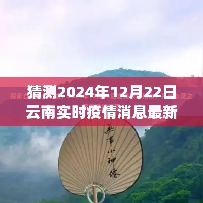 疫情下的云南之旅，探尋自然美景，關(guān)注最新疫情動(dòng)態(tài)，尋找內(nèi)心平靜