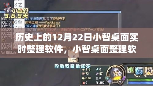小智桌面整理軟件的溫馨節(jié)日，一個特別的12月22日故事