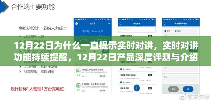12月22日實時對講功能持續(xù)提醒，產(chǎn)品深度評測與介紹