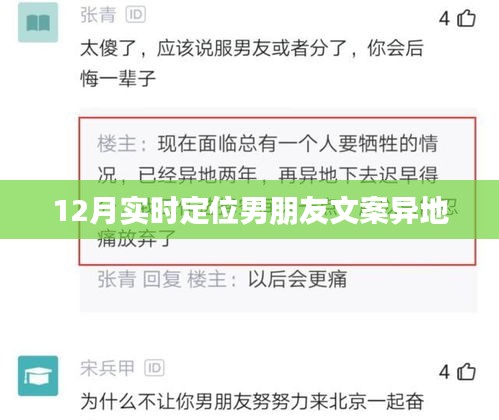 異地男友實(shí)時(shí)定位溫暖傳遞，12月心系彼此