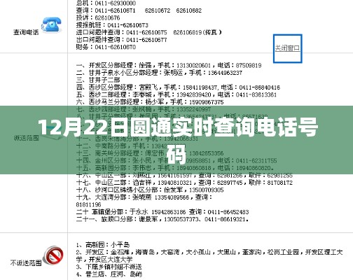 圓通快遞實時查詢電話號碼服務(wù)（最新更新）