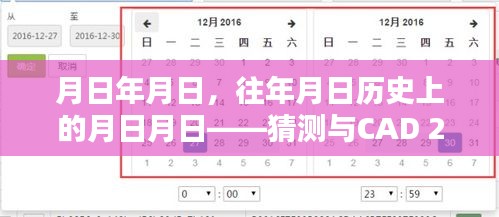 月日對(duì)比，歷史與CAD 2006復(fù)制實(shí)時(shí)問(wèn)題探究