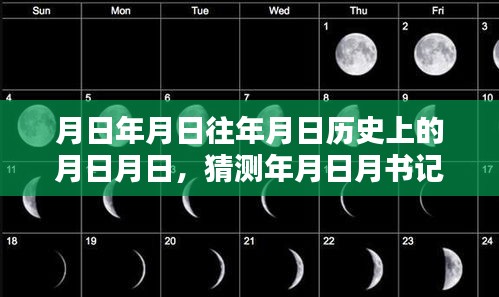 歷史字幕翻譯揭秘，月日月日的書記實(shí)時字幕翻譯探索