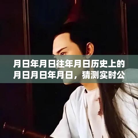 實(shí)時(shí)公交播報(bào)地圖，探尋歷史軌跡，猜測(cè)未來走向