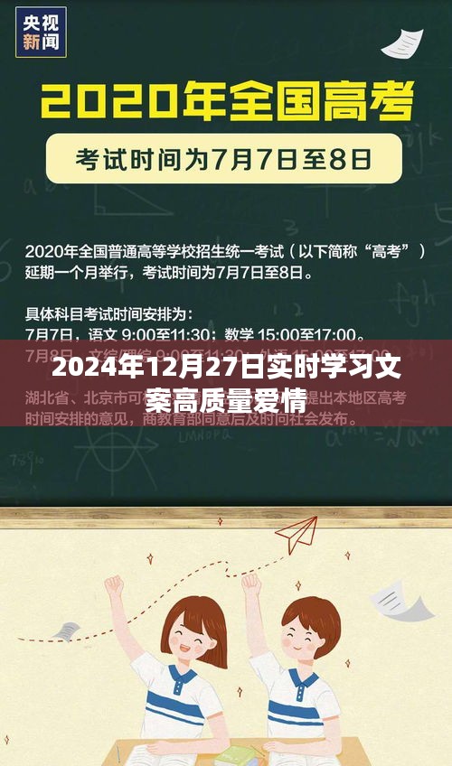 高質(zhì)量愛情學(xué)習(xí)文案分享，實(shí)時(shí)更新至2024年12月27日