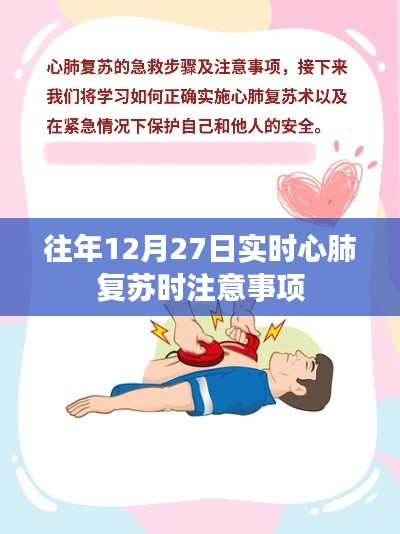 心肺復(fù)蘇術(shù)實(shí)時(shí)操作要點(diǎn)與注意事項(xiàng)