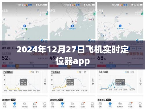 飛機定位器app實時追蹤服務(wù)，掌握航班動態(tài)