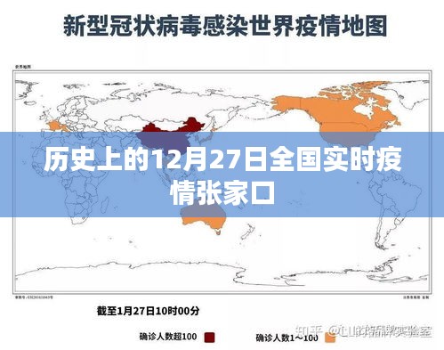 張家口實時疫情動態(tài)，歷史視角下的全國疫情概覽