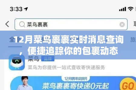 菜鳥裹裹實時包裹追蹤查詢，包裹動態(tài)一目了然