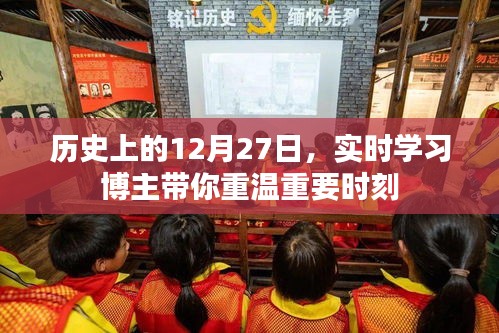 歷史上的今天，博主帶你重溫重要時刻