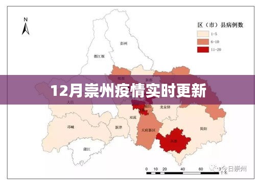 崇州疫情最新實(shí)時更新通知