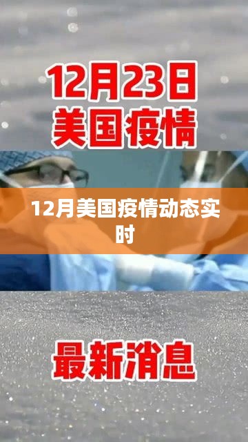 美國(guó)疫情動(dòng)態(tài)實(shí)時(shí)更新報(bào)告