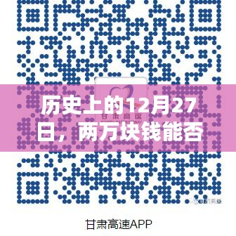 歷史上的今天，微信轉(zhuǎn)賬實(shí)時(shí)到賬，兩萬塊能否順利到賬？