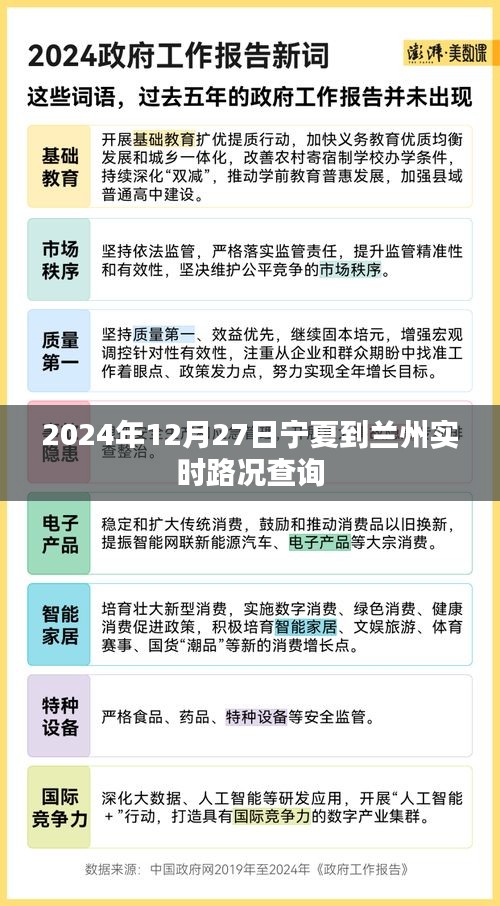 寧夏至蘭州實(shí)時(shí)路況查詢（日期標(biāo)注）