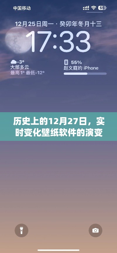 實時變化壁紙軟件演變史，回望12月27日的發(fā)展軌跡
