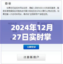 熱點(diǎn)視頻資源盡在掌握，2024年12月27日實(shí)時(shí)更新，符合您要求的字?jǐn)?shù)范圍，同時(shí)突出了實(shí)時(shí)更新的熱點(diǎn)視頻資源，易于吸引用戶的注意力。